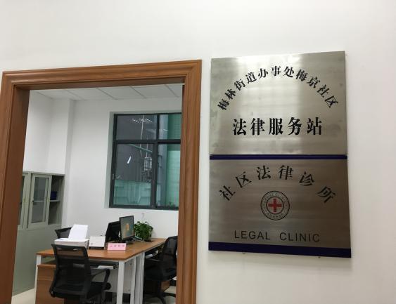 深圳社區法律診所