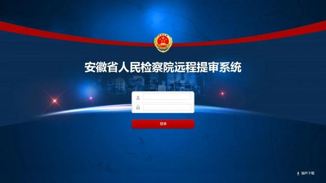 檢察辦案利器：遠程提訊系統