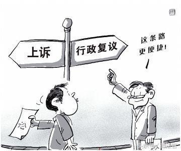 如何申請行政復議