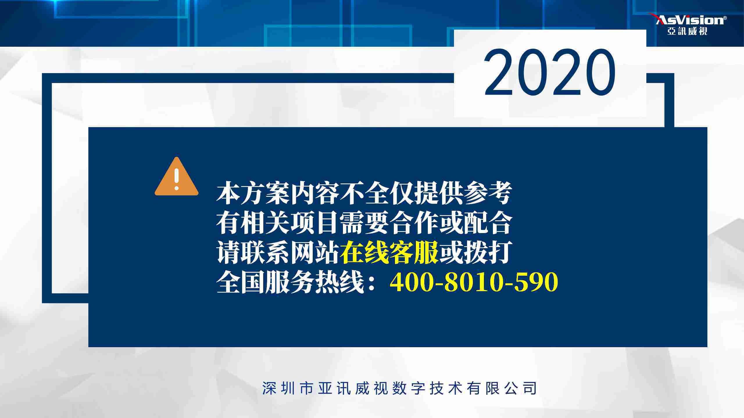 聯系我們亞訊威視