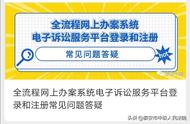 詳細網上辦案系統電子訴訟服務平臺立案流程