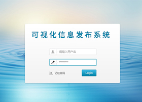 可視化信息發布系統