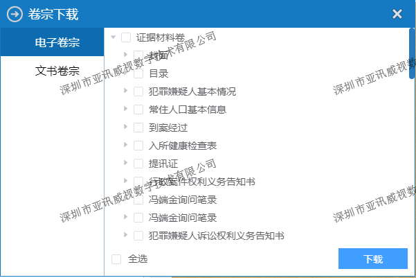 出庭一體化案件一鍵下載